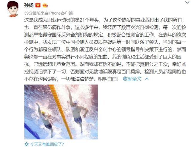 孙杨“暴力抗检”事件:三位检测人员可能涉及的法律问题(图1) 孙杨“暴力抗检”事件:三位检测人员可能涉及的法律问题(图1)