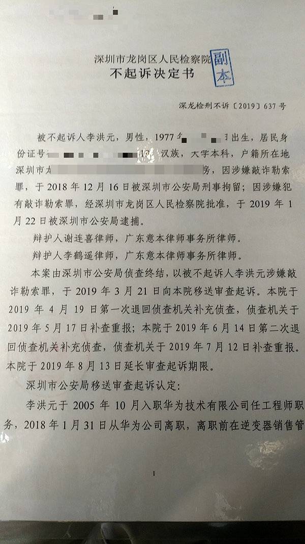 华为的HR是否构成诬告陷害，司法机关应介入调查。(图1)