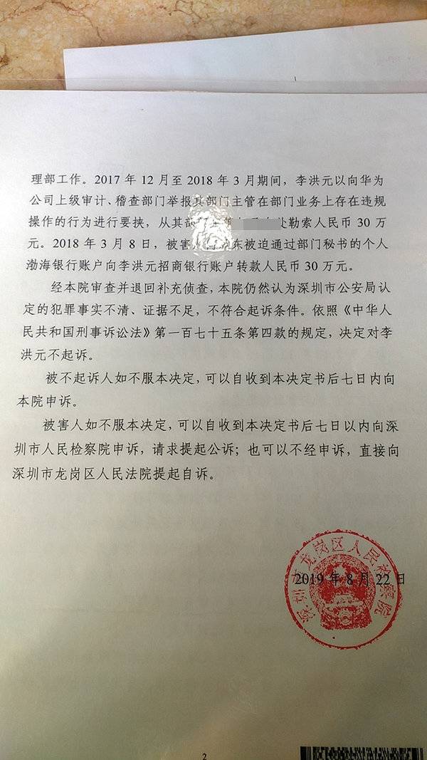 华为的HR是否构成诬告陷害，司法机关应介入调查。(图2)
