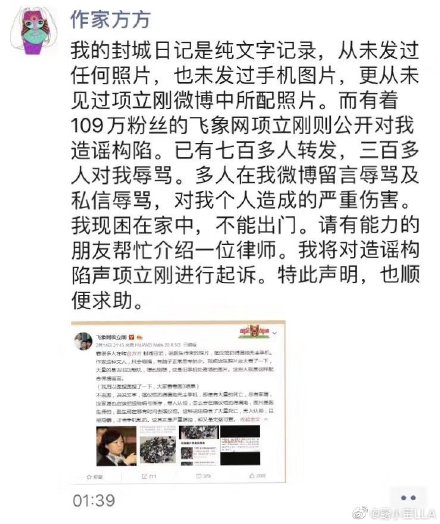 方方的这篇日记，是否涉嫌造谣？(图2)
