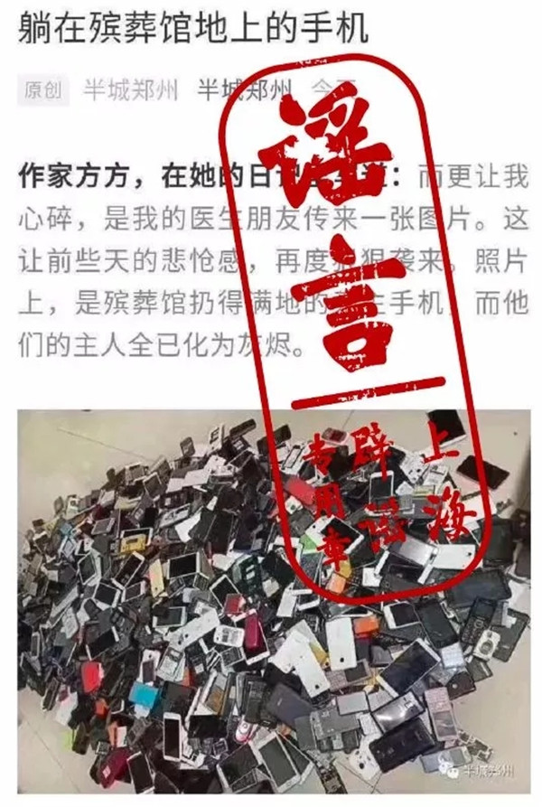方方的这篇日记，是否涉嫌造谣？(图1)